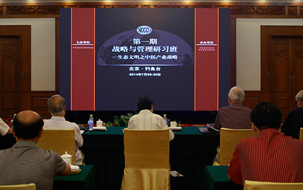 第一期“战略与管理研习班”