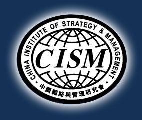 中国战略与管理研究会